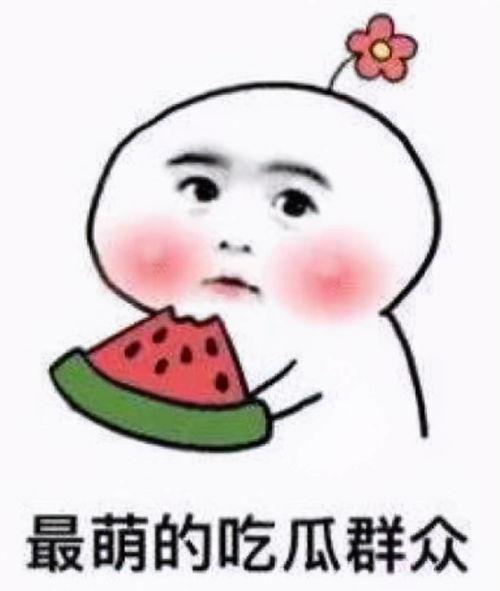 骄阳伴我吃瓜吃自己头上,我与自己共度欢乐时光