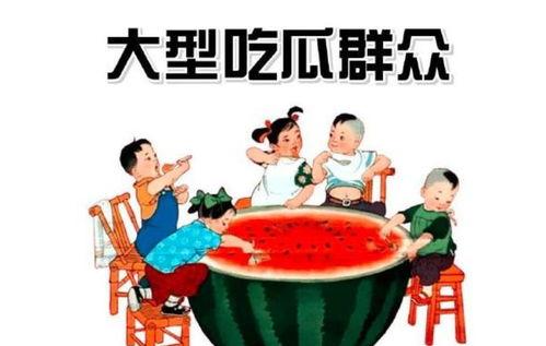 吃瓜群众兄弟加油,共筑美好未来